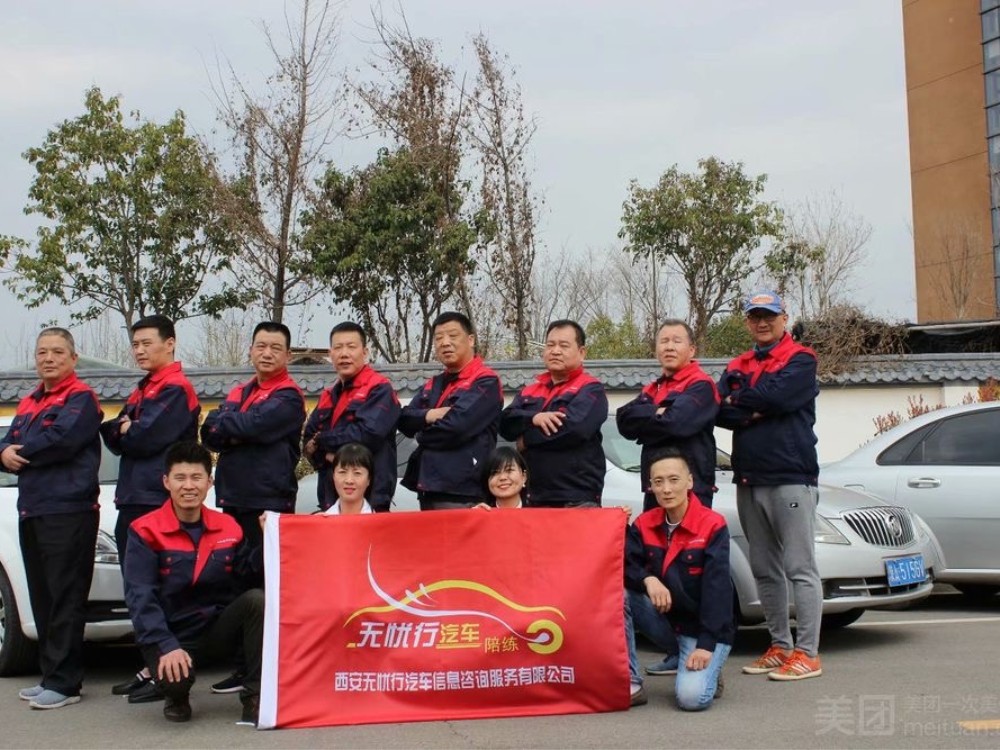 西安无忧行持证汽车陪驾教练